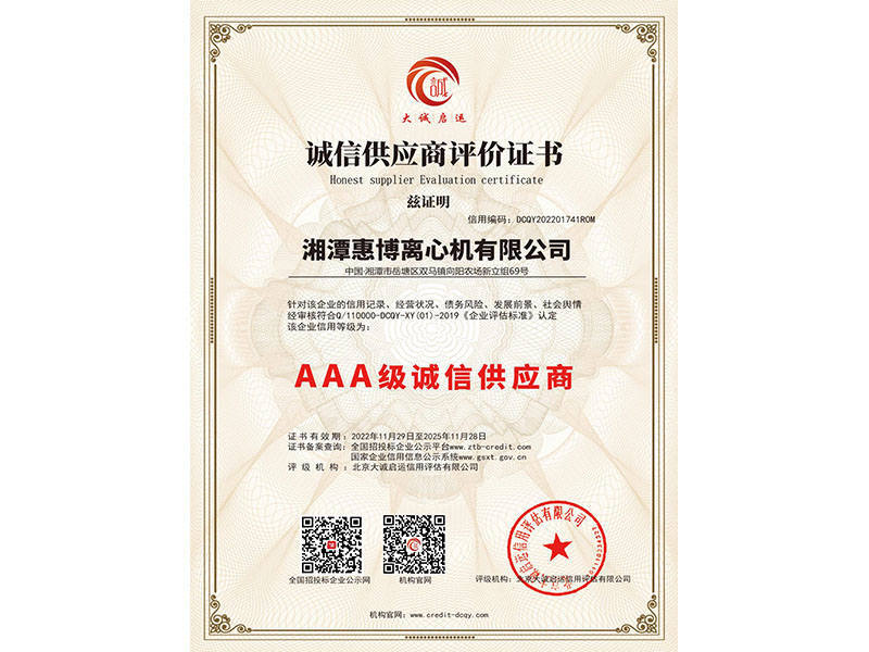 AAA級誠信供應(yīng)商