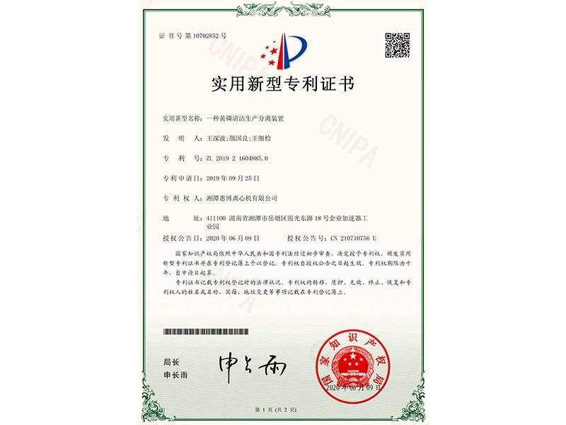 一種黃磷清潔分離裝置