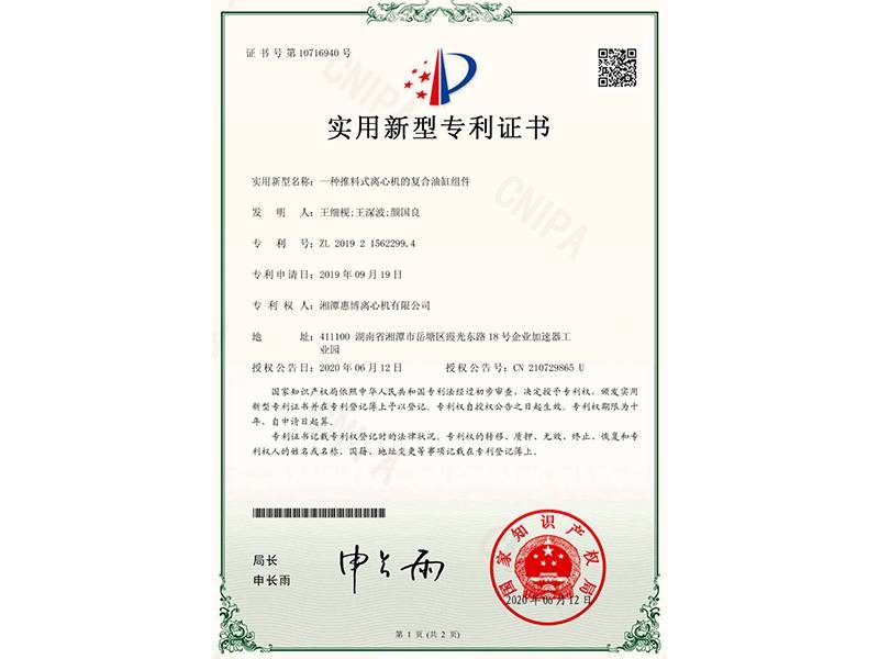 一種推料式離心機的復(fù)合油缸組件