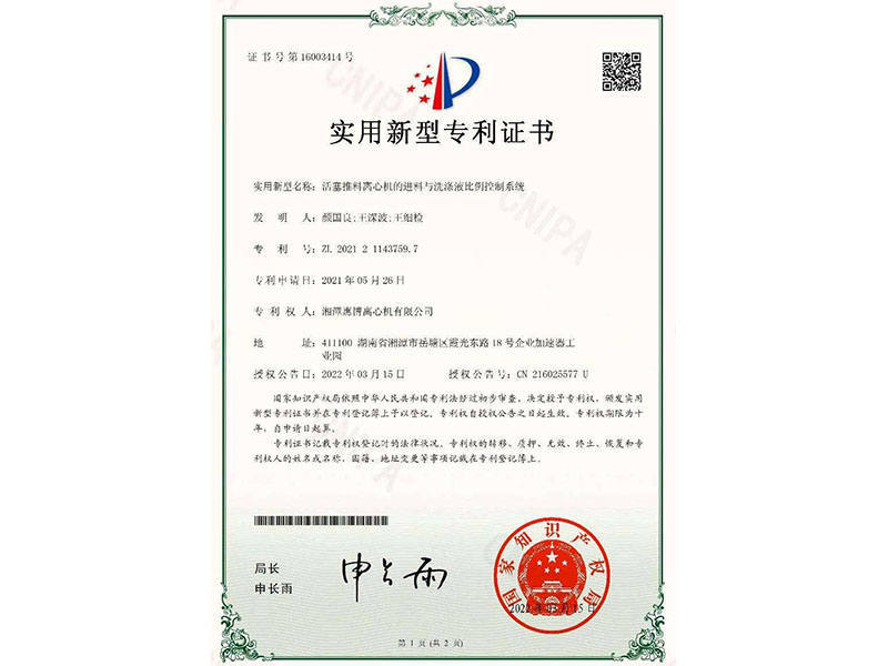 活塞推料離心機(jī)的進(jìn)料與洗滌液比例控制系統(tǒng)