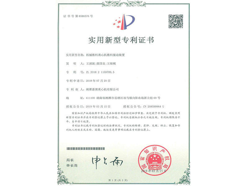 機械推料離心機推料驅(qū)動裝置