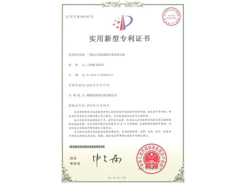 一種防止殘余濾餅污染的離心機