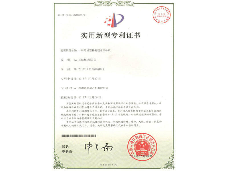 一種防堵塞棉籽脫水離心機