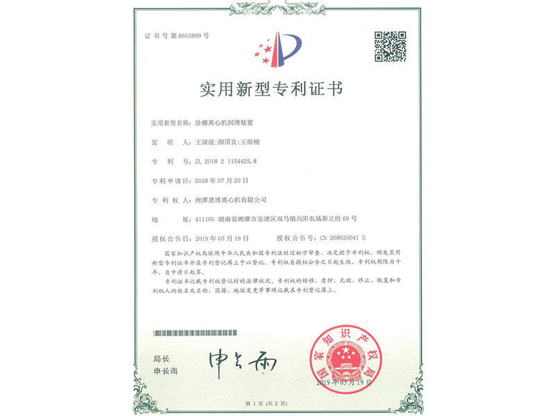 臥螺離心機潤滑裝置