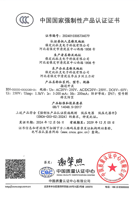 接近开关CCC认证