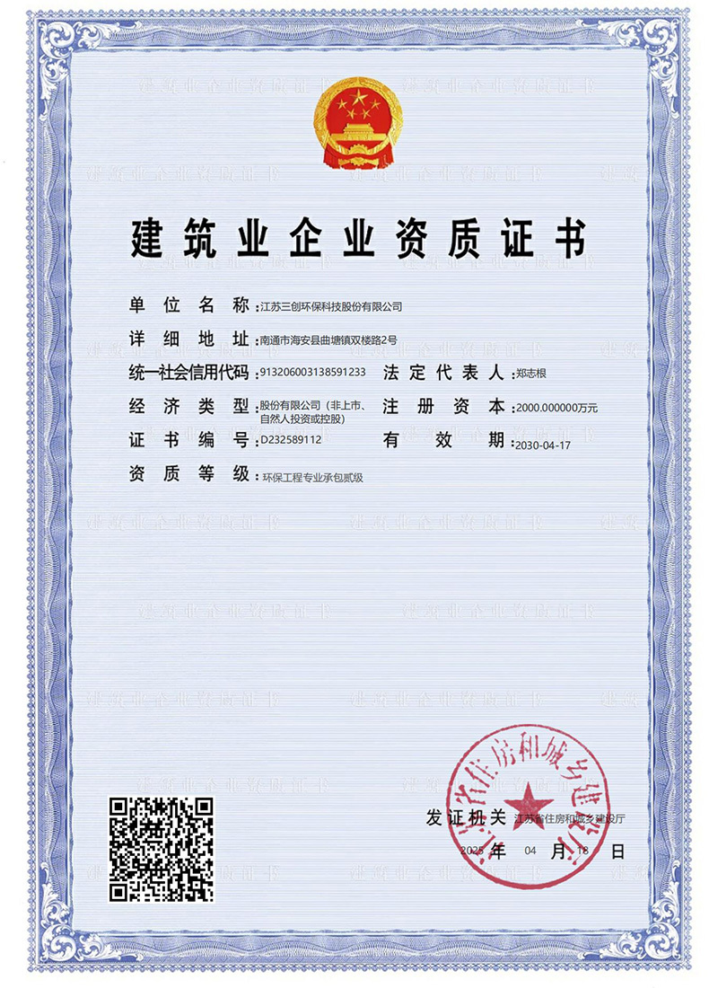 建筑業(yè)企業(yè)資質(zhì)證書