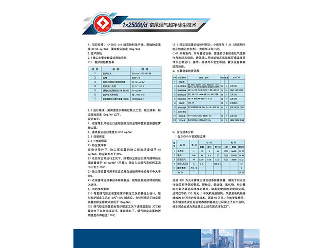 1*2500t/d窯尾煙氣超凈除塵技術(shù)