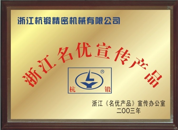 浙江名優(yōu)宣傳產(chǎn)品