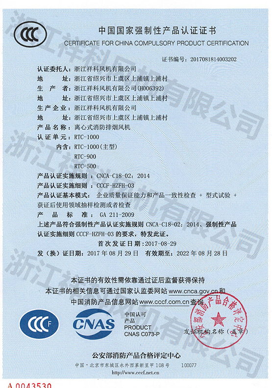 【3C證書(shū)】RTC-1000
