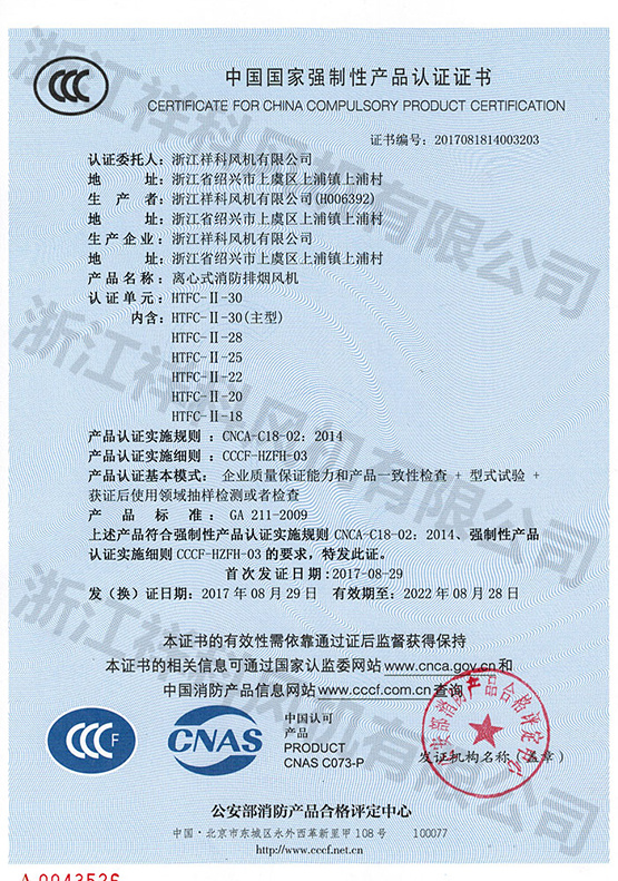 【3C證書(shū)】HTFC-II-30
