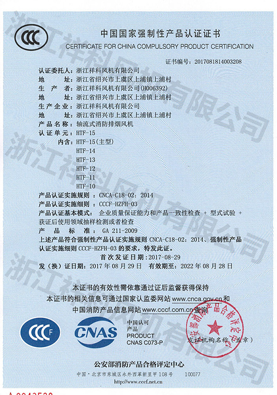【3C證書(shū)】HTF-15
