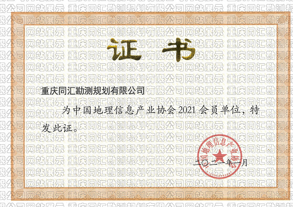 中国地理信息产业协会2021会员单位