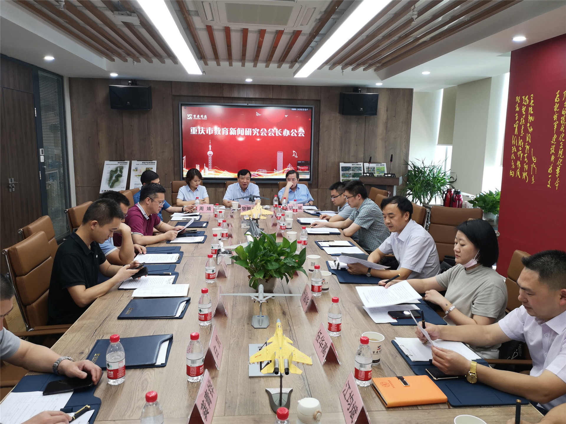 重庆市教育新闻研究会会长办公会
