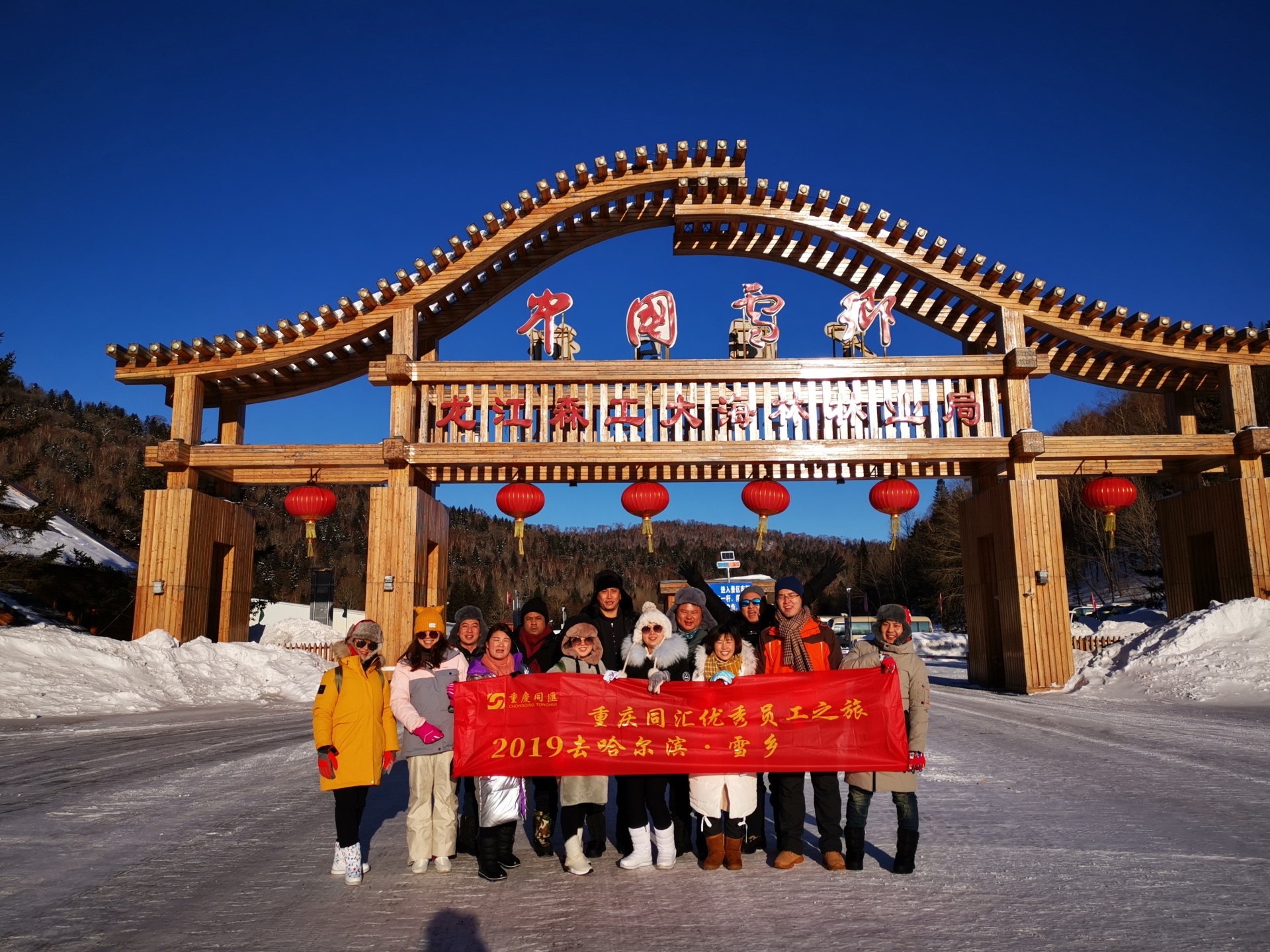 2019年优秀员工出游哈尔滨中国雪乡
