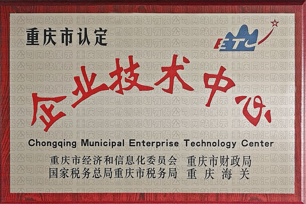 重庆市企业技术认定中心
