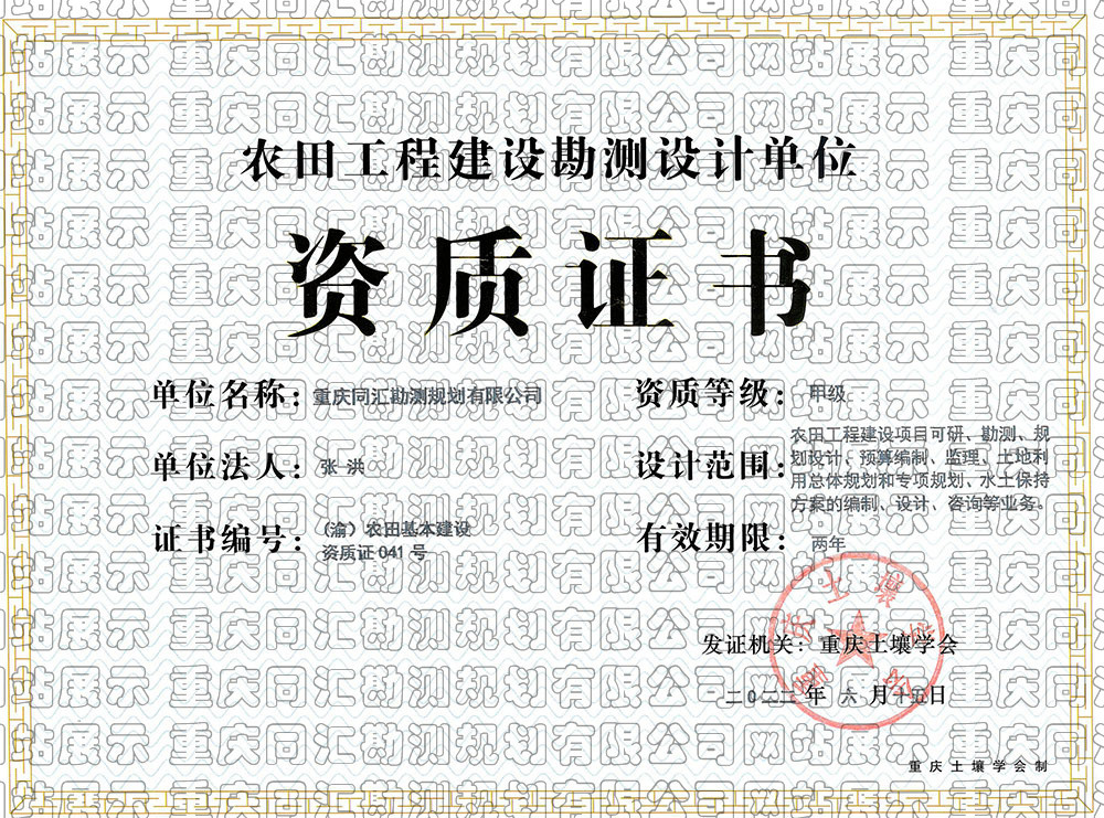 农田工程建设勘测设计单位（甲级）