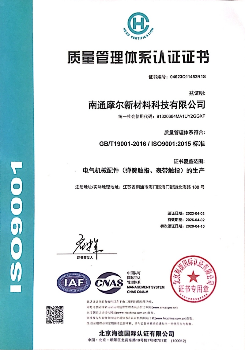 Quality Management System Certificate