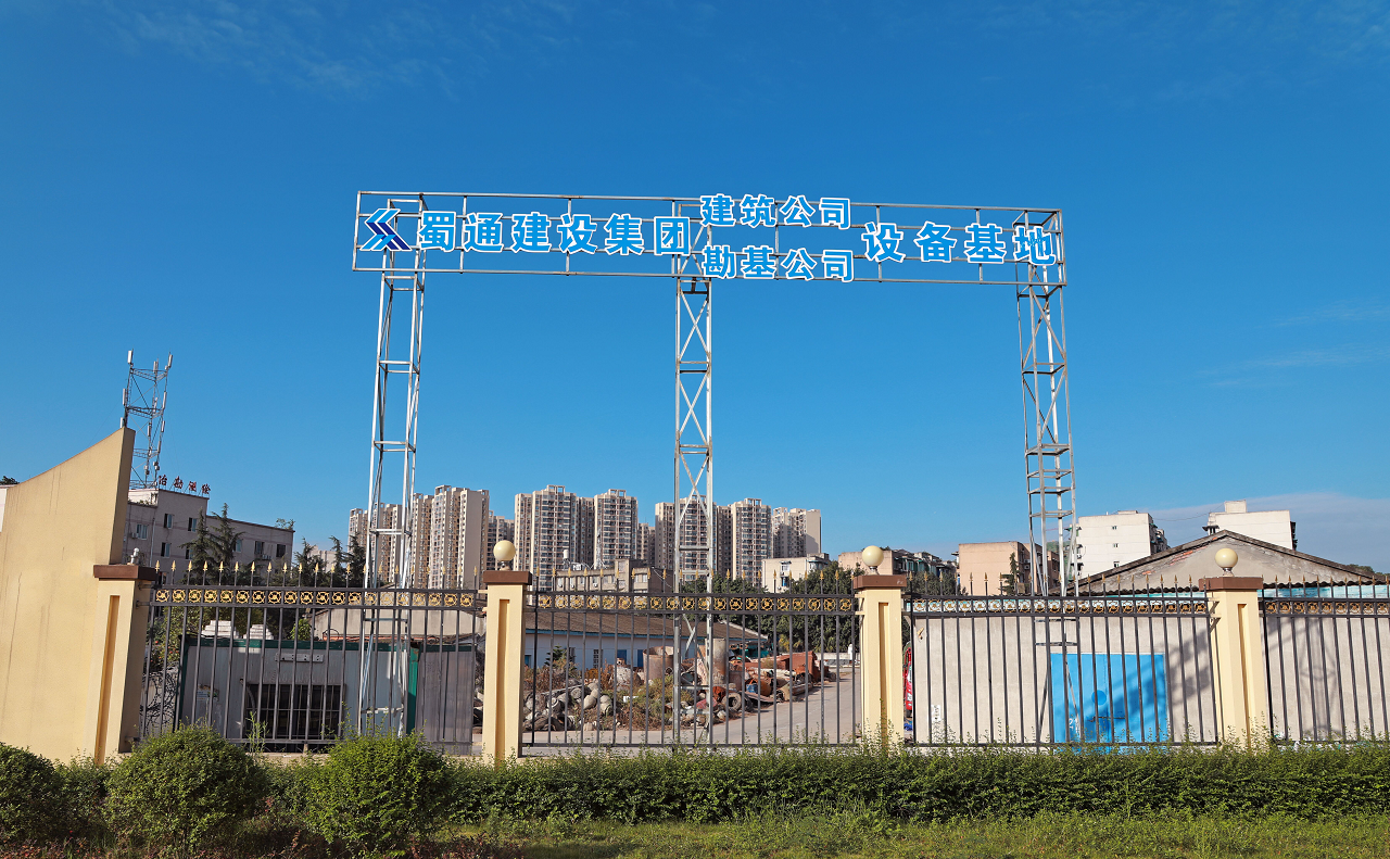 设备基地