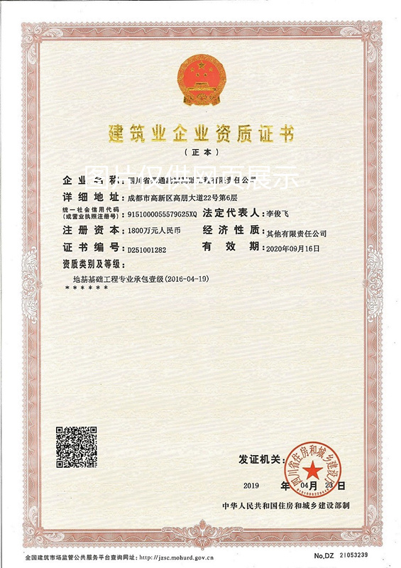 地基基础工程专业承包壹级