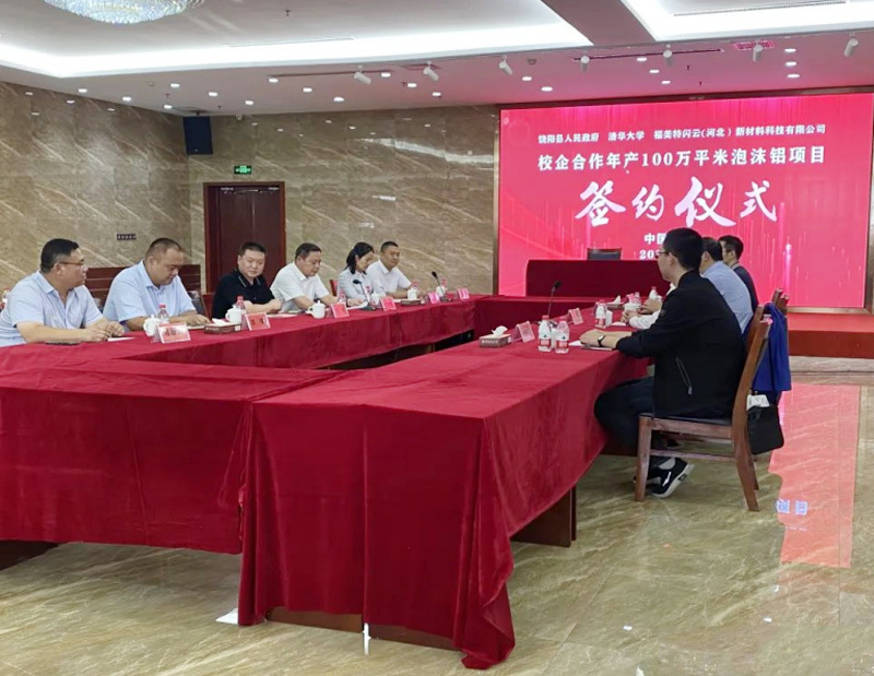 衡水饶阳福美特公司与清华大学签约3.75亿泡沫铝项目