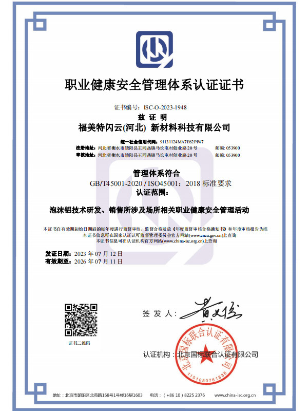 职业健康安全管理体系认证证书
