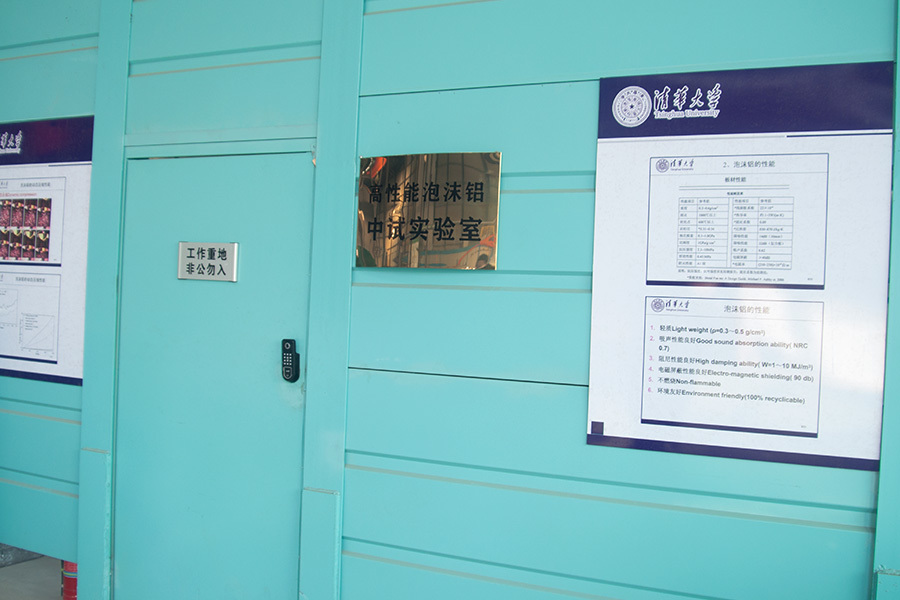 高性能泡沫铝中试实验室