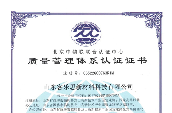 质量管理体系认证证书