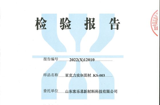 亚克力CNAS认证