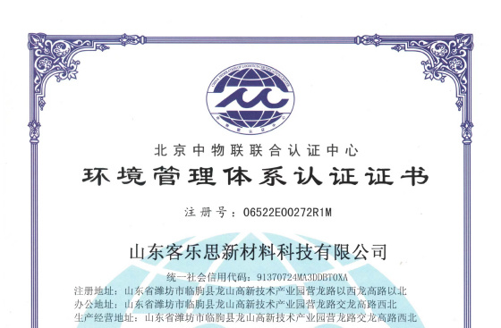 环境管理体系认证证书