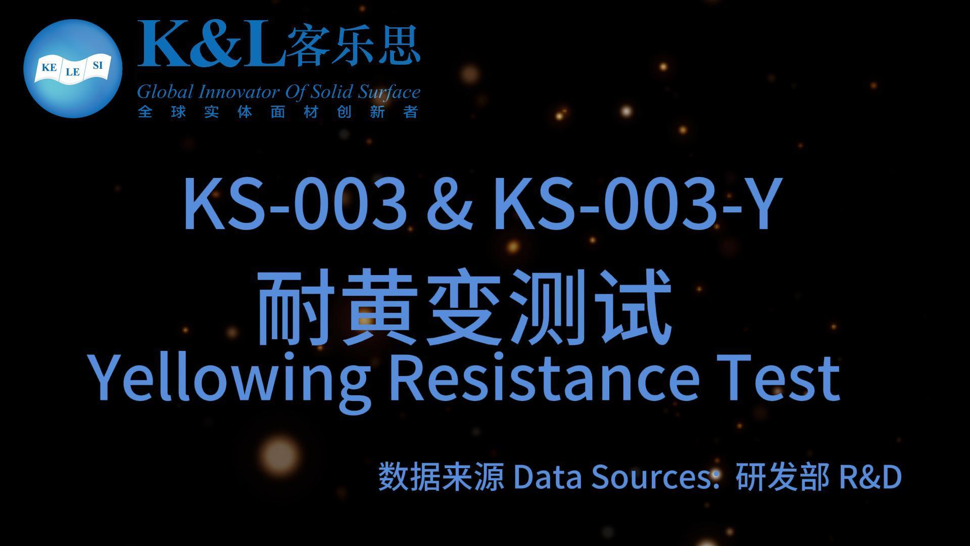 KS-003&KS-003-Y yellowing resistance test