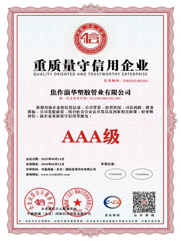 重質量守信用企業(yè)
