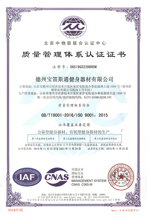 Certification of Quality Management System