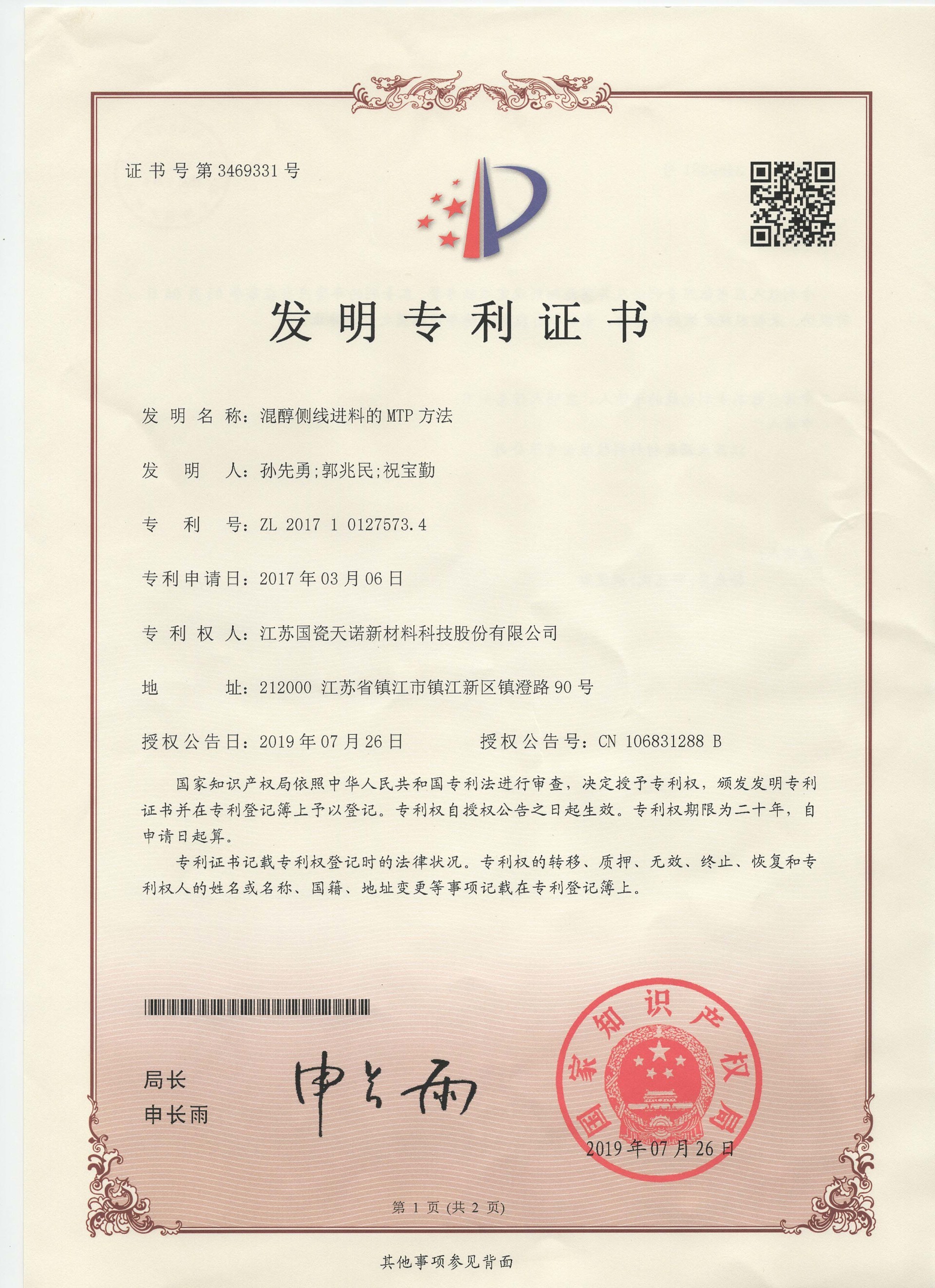 发明ZL-04 混醇侧线进料的MTP方法发明 发明ZL-04 混醇侧线进料的MTP方法发明