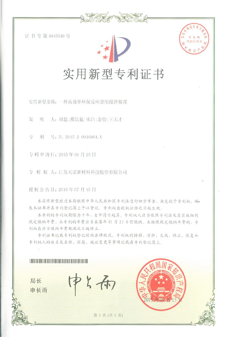 实用-06 一种高效率环保反应釜用搅拌装置 实用-06 一种高效率环保反应釜用搅拌装置