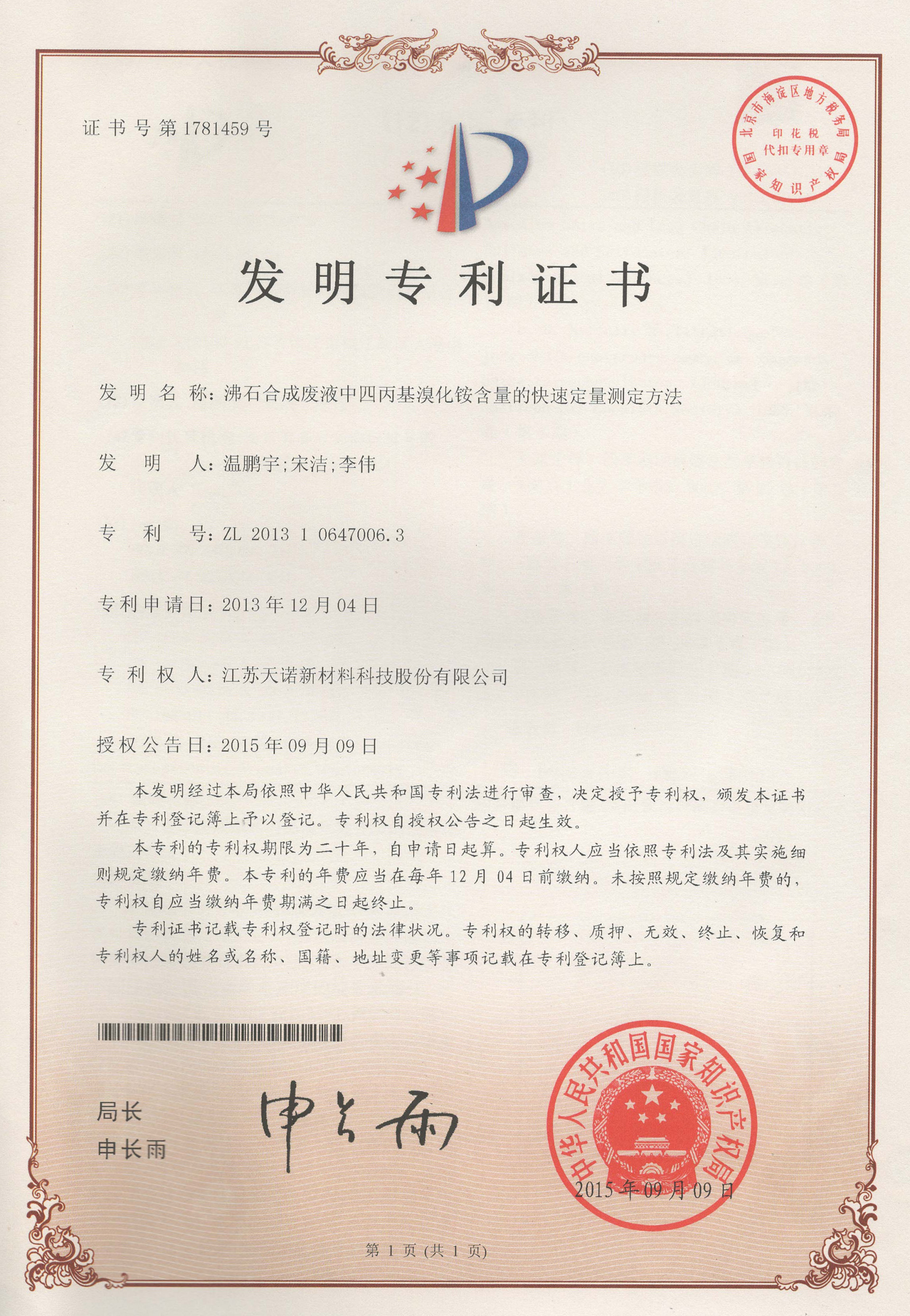 发明ZL-02 快速定量测定方法 发明ZL-02 快速定量测定方法
