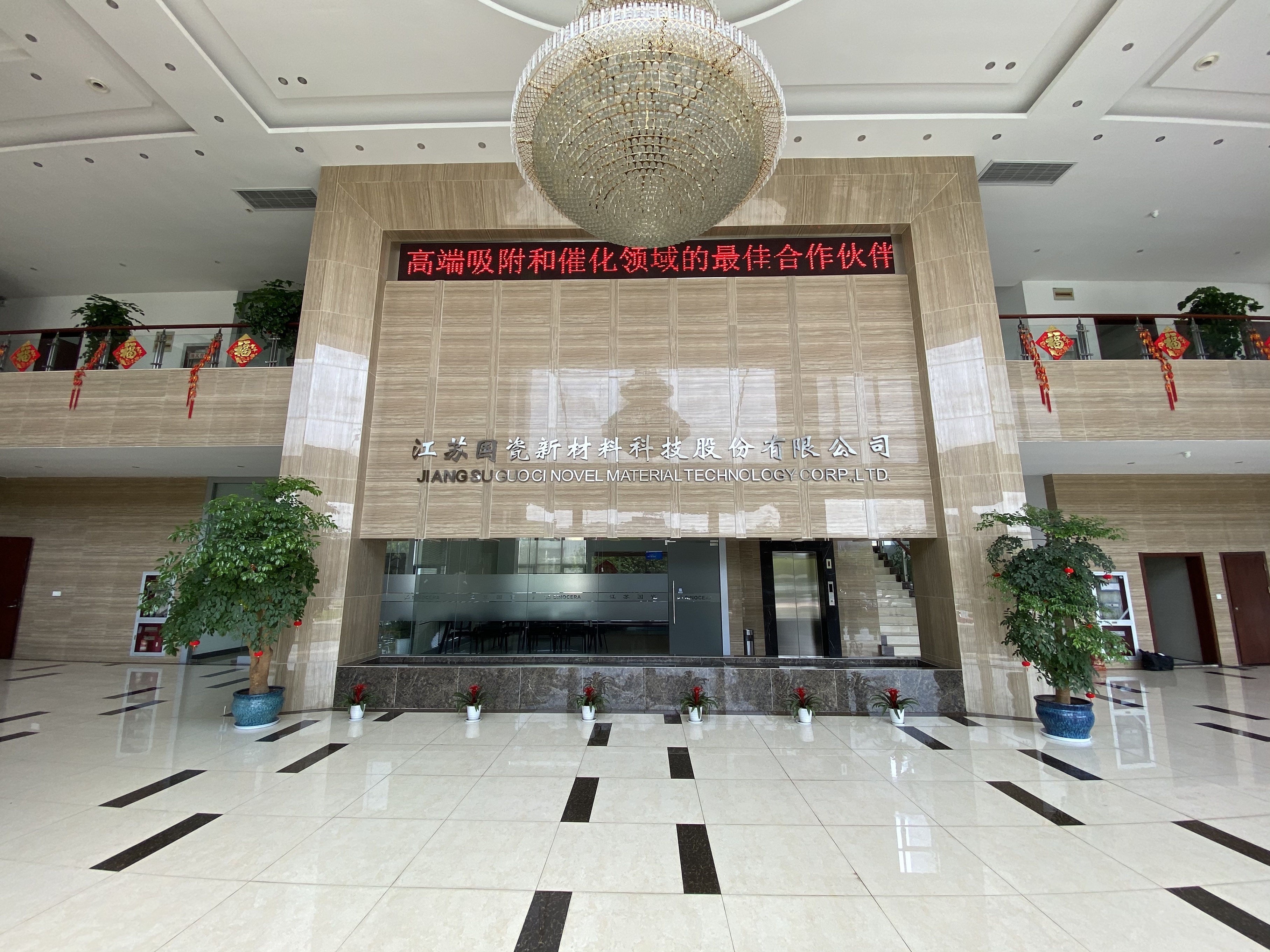 Jiangsu Guoci New Material Technology Co., Ltd. Jiangsu Guoci New Material Technology Co., Ltd.