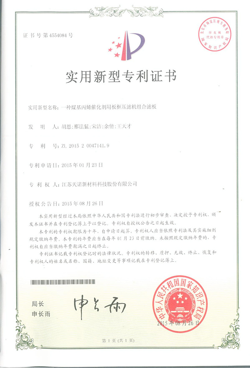Practical-01 A plate filter press combined filter plate for coal-based propylene catalyst Practical-01 A plate filter press combined filter plate for coal-based propylene catalyst