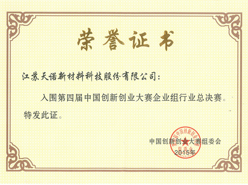 Outstanding Enterprise of the 4th China Innovation and Entrepreneurship Competition (Jiangsu Division) Outstanding Enterprise of the 4th China Innovation and Entrepreneurship Competition (Jiangsu Division)
