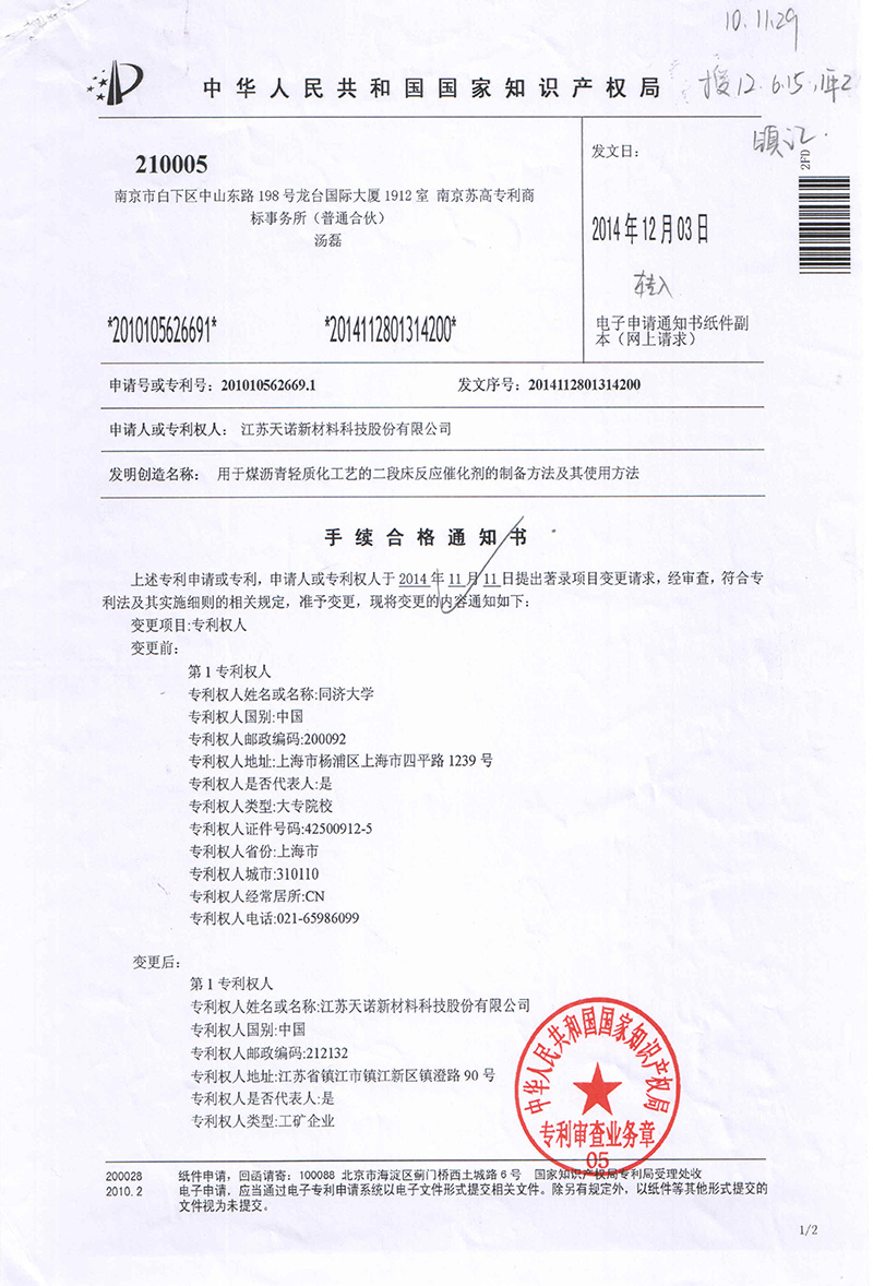 Invention-01-02 Procedure Qualification Notice Invention-01-02 Procedure Qualification Notice