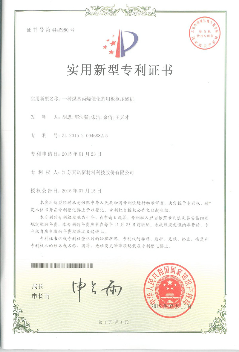 Practical-03 A plate and frame filter press for coal-based propylene catalyst Practical-03 A plate and frame filter press for coal-based propylene catalyst