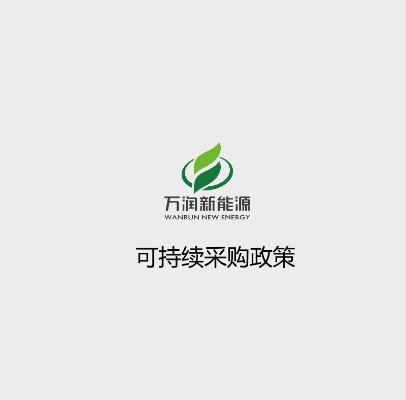  지속 가능한 조달 정책 