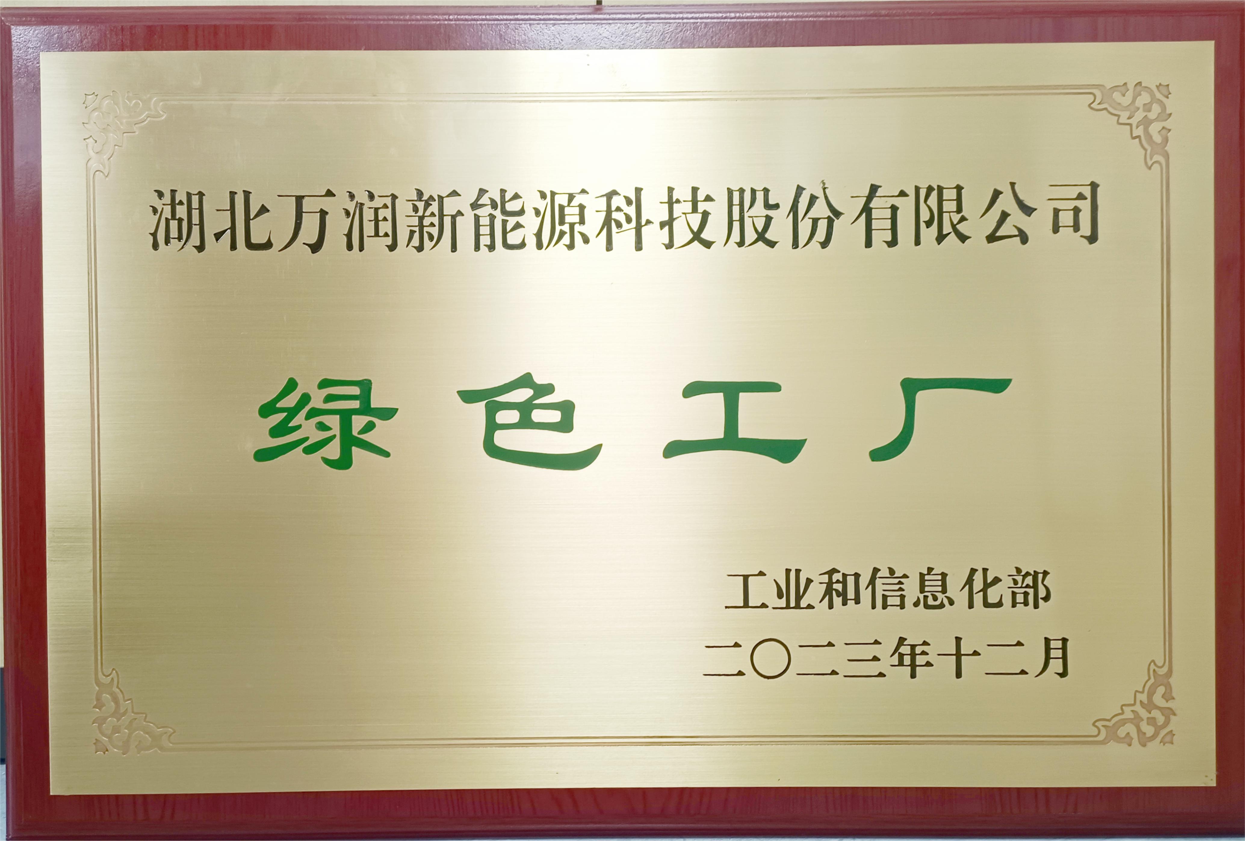 녹색 공장