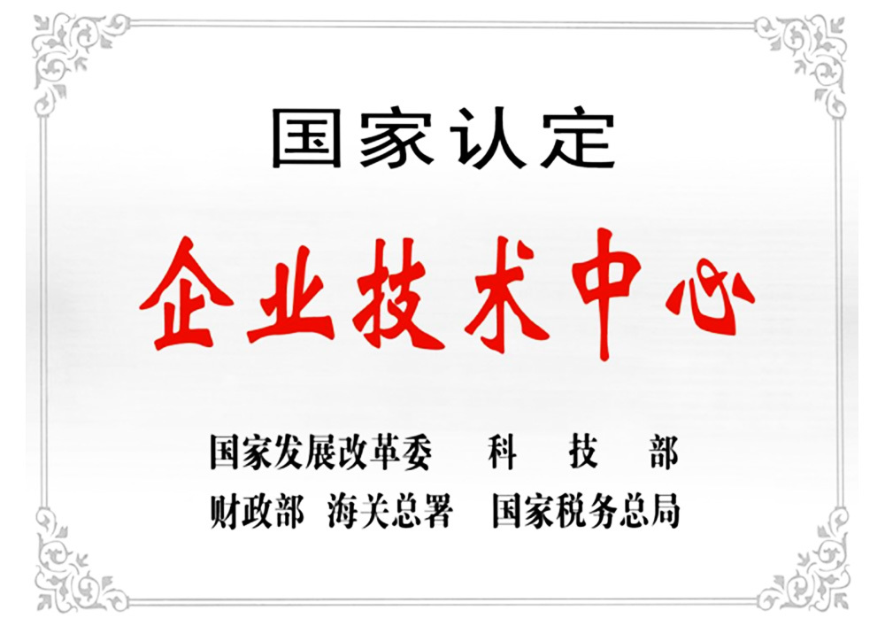 National-level Enterprise Technology Center