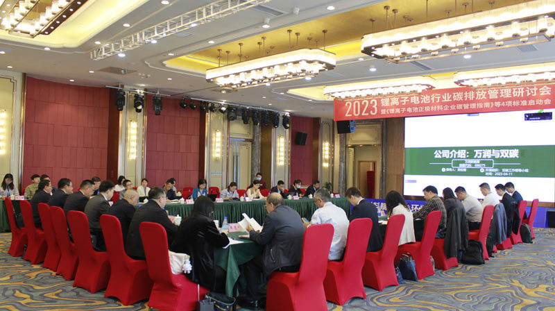 The company hosted a seminar on carbon emission management in the lithium-ion battery industry and the launch ceremony for four group standards, including the "Carbon Management Guide for Lithium-ion Battery Cathode Material Enterprises"