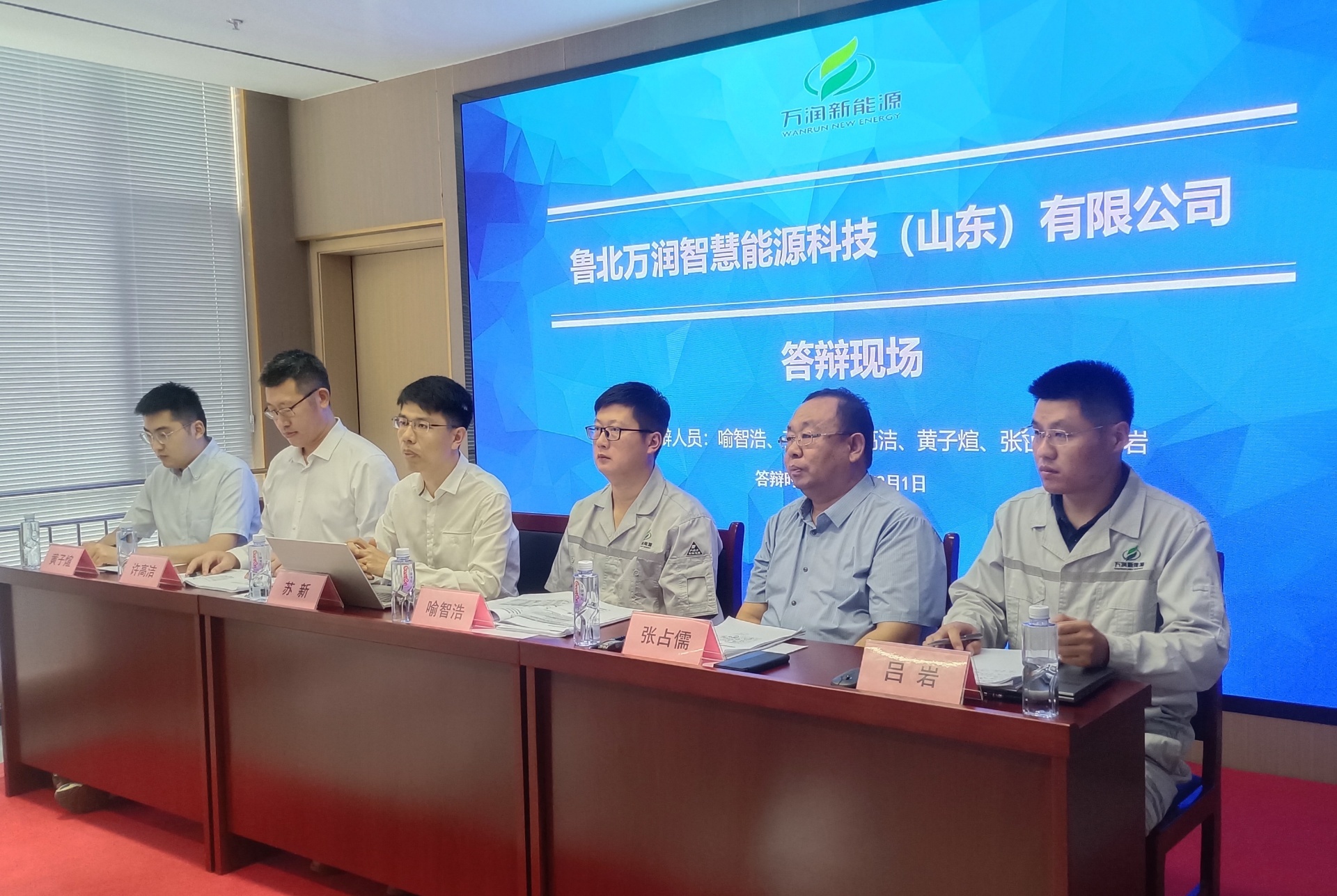 鲁北万润公司顺利完成2024年山东省重大科技创新工程项目申报
