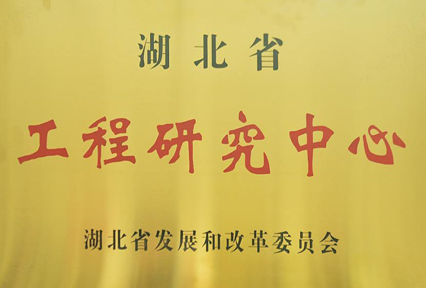 工程研究中心 工程研究中心