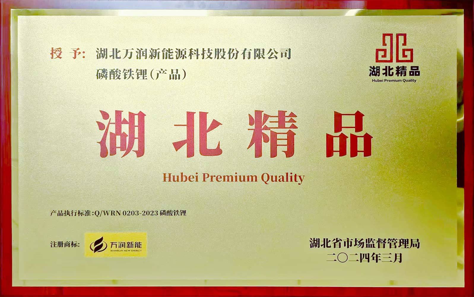 湖北精品 湖北精品