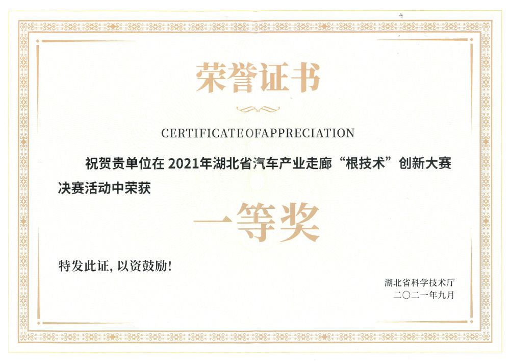 湖北省根技术大赛一等奖 湖北省根技术大赛一等奖