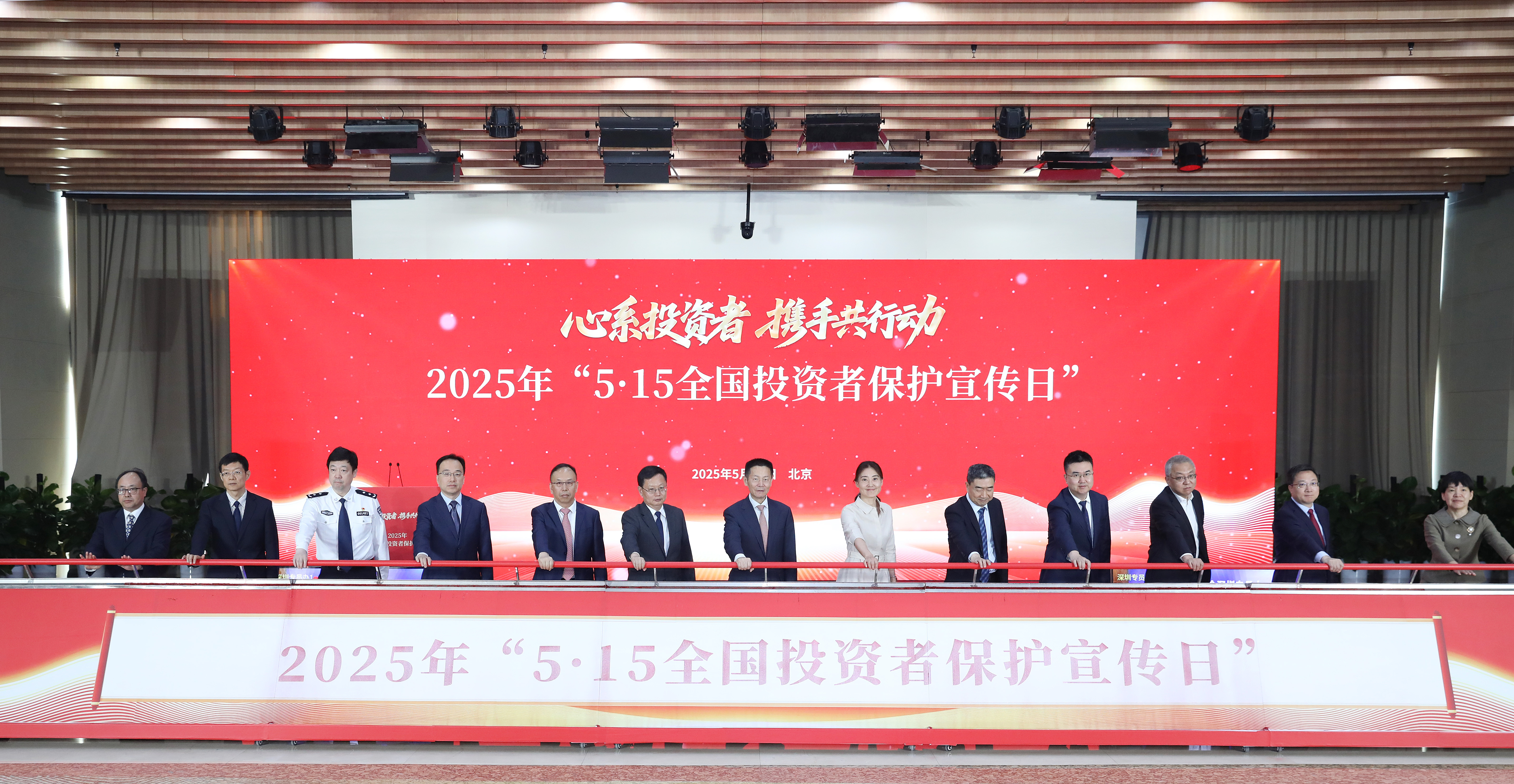 陈华平副主席在2025年“5·15全国投资者保护宣传日”活动上的致辞