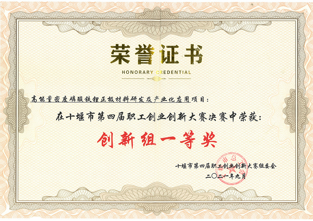 十堰市创新创业大赛一等奖